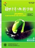植物营养与肥料学报