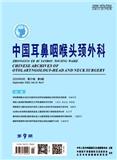 中国耳鼻咽喉头颈外科