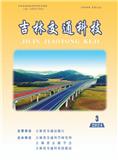 吉林交通科技（内刊）