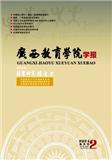 广西教育学院学报