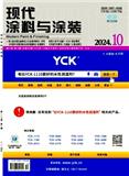 现代涂料与涂装