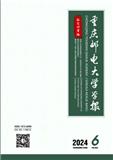 重庆邮电大学学报（社会科学版）（约稿优稿不收版面费）