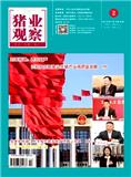 猪业观察（原：农村养殖技术）