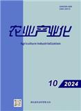 农业产业化