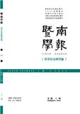 暨南学报（哲学社会科学版）（不收版面费审稿费）