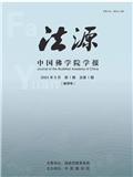 法源