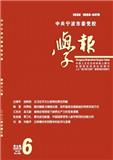 中共宁波市委党校学报（不收版面费审稿费）
