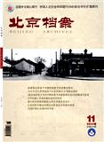 北京档案