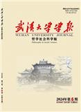 武汉大学学报（哲学社会科学版）（不收版面费审稿费）