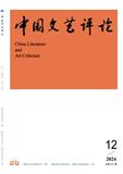 中国文艺评论（原：中国电影年鉴）（不收版面费审稿费）