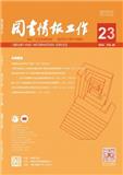 图书情报工作