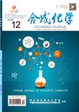 合成化学