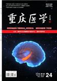 重庆医学