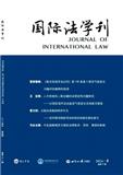 国际法学刊