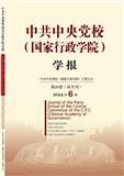 中共中央党校（国家行政学院）学报（不收版面费审稿费）