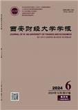 西安财经大学学报（原：西安财经学院学报）