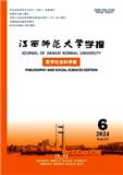 江西师范大学学报（哲学社会科学版）（不收版面费审稿费）