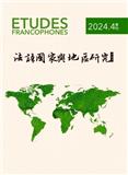 法语国家与地区研究（中法文）（原：法语学习）（不收版面费审稿费）