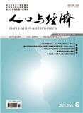 人口与经济（不收版面费审稿费）