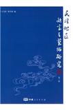 民族地区语言与艺术研究（集刊）
