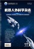 机器人外科学杂志（中英文）