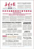 通辽日报