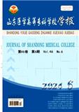 山东医学高等专科学校学报（不收版面费审稿费）