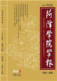 菏泽学院学报（不收版面费审稿费）