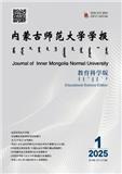内蒙古师范大学学报（教育科学版）（原：内蒙古师大学报.教育科学版）（优稿不收版面费）