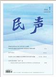 民声（原：海南人大）