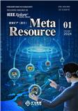 数智矿产（英文）（MetaResource）（OA期刊）（不收版面费）