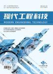 现代工程科技