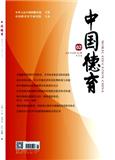 中国德育（原：德育信息）（不收版面费审稿费）