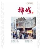 椰城