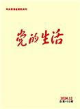 党的生活（青海）