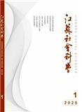 江苏社会科学（不收版面费审稿费）