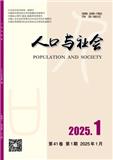 人口与社会（原：南京人口管理干部学院学报）（不收版面费审稿费）