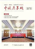 中国原子城（内刊）