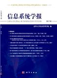 信息系统学报（集刊）
