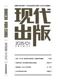 现代出版（原:大学出版）（不收版面费审稿费）