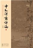 中外法商评论（集刊）