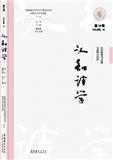 认知诗学（集刊）（不收版面费审稿费）
