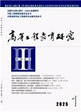 高等工程教育研究