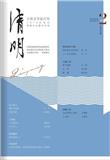 清明