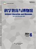 科学教育与博物馆（原：自然与科技）（不收版面费审稿费）