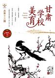 甘肃学校美育（原：小演奏家）