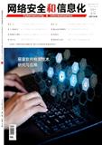 网络安全和信息化（原：网络运维与管理）
