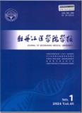 牡丹江医科大学学报（原：牡丹江医学院学报）
