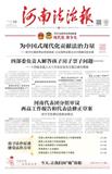 河南法治报（原：河南法制报）