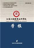 江苏工程职业技术学院学报（原：南通纺织职业技术学院学报）（优稿不收版面费）